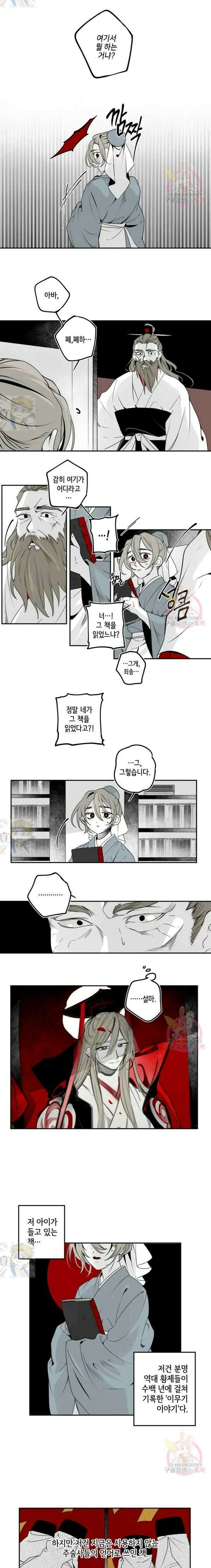 이시미 이야기 27화 찌꺼기 인간 3 4