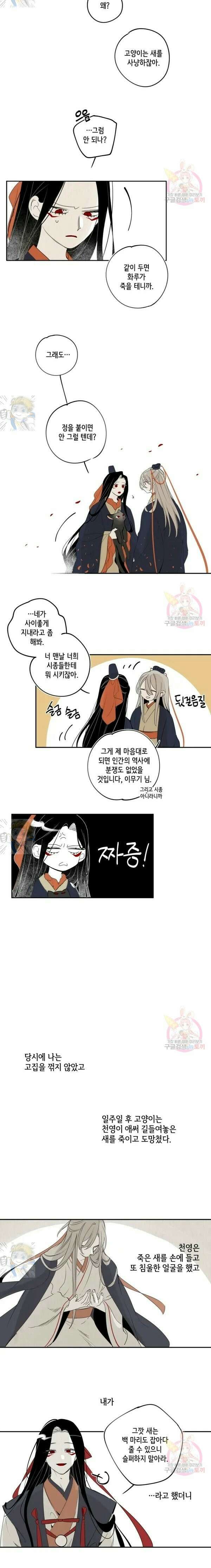 이시미 이야기 37화 포식자와 피식자 1 4