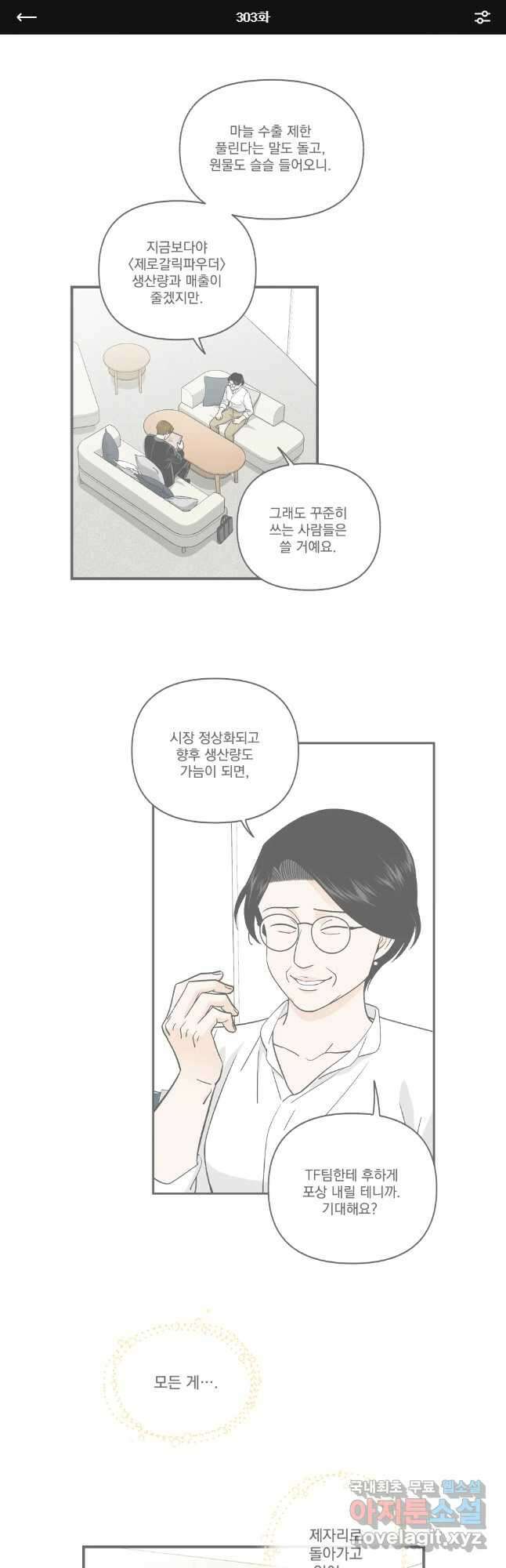 지옥사원 303화 1