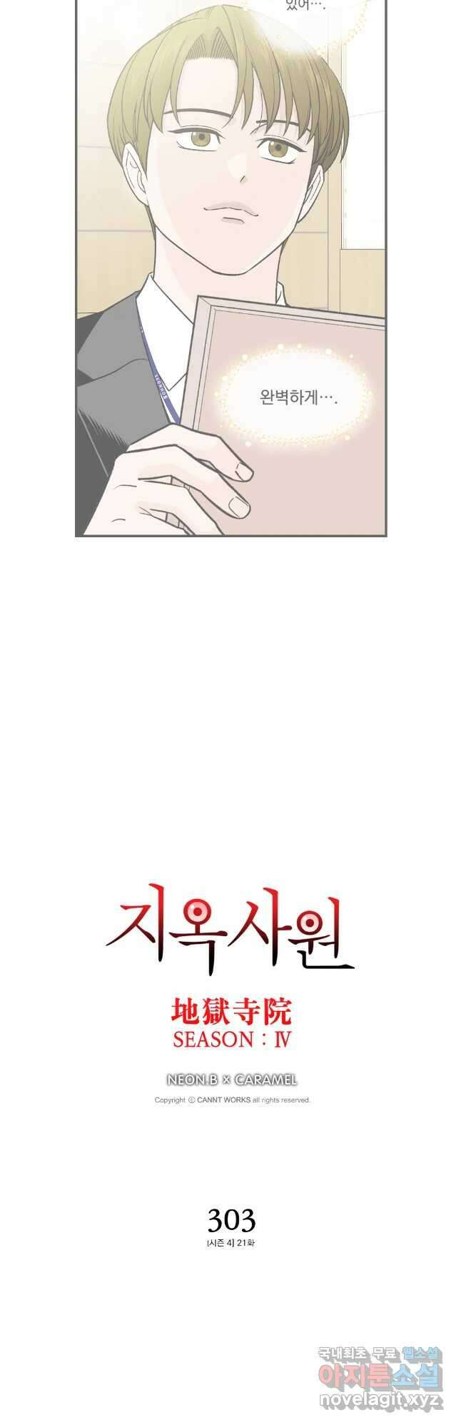 지옥사원 303화 2