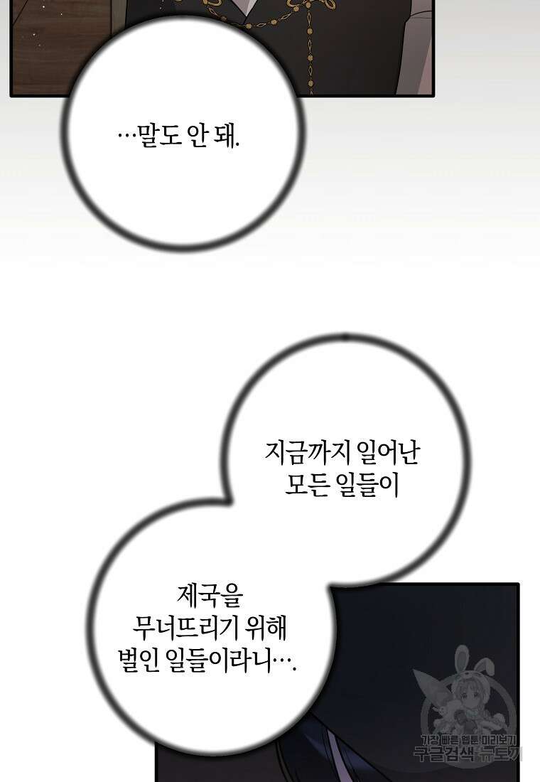 엔젤릭 레이디 157화 1