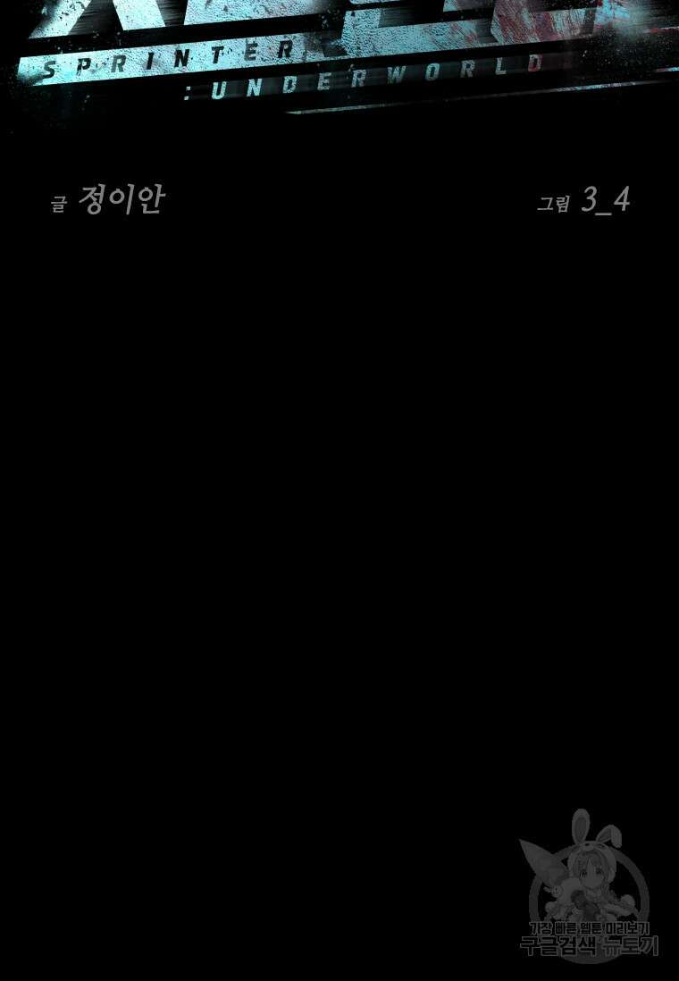 스프린터 51화 24