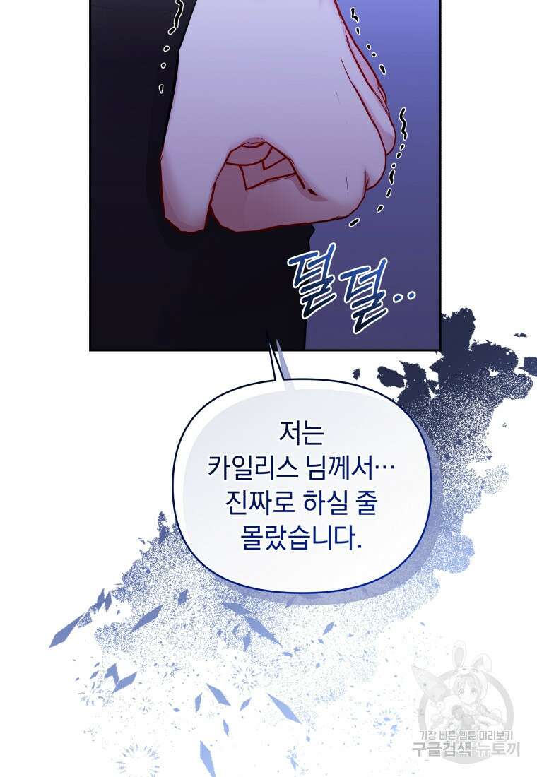 악녀인데 남주를 주워버렸다 69화 2