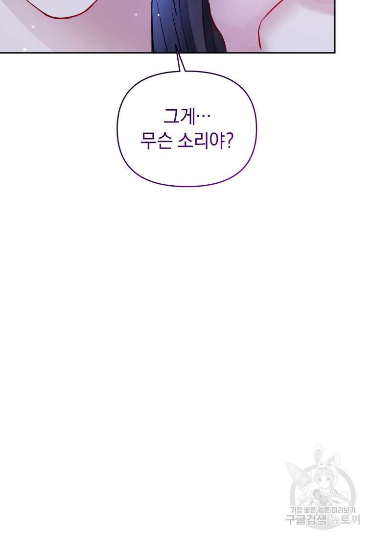 악녀인데 남주를 주워버렸다 69화 4