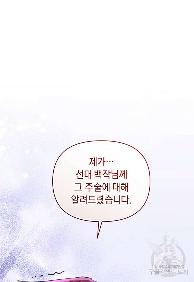 악녀인데 남주를 주워버렸다 69화 5