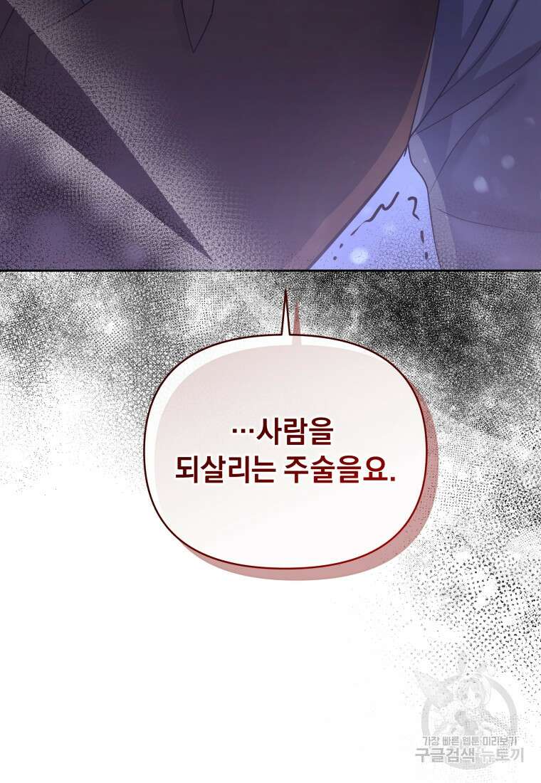 악녀인데 남주를 주워버렸다 69화 7