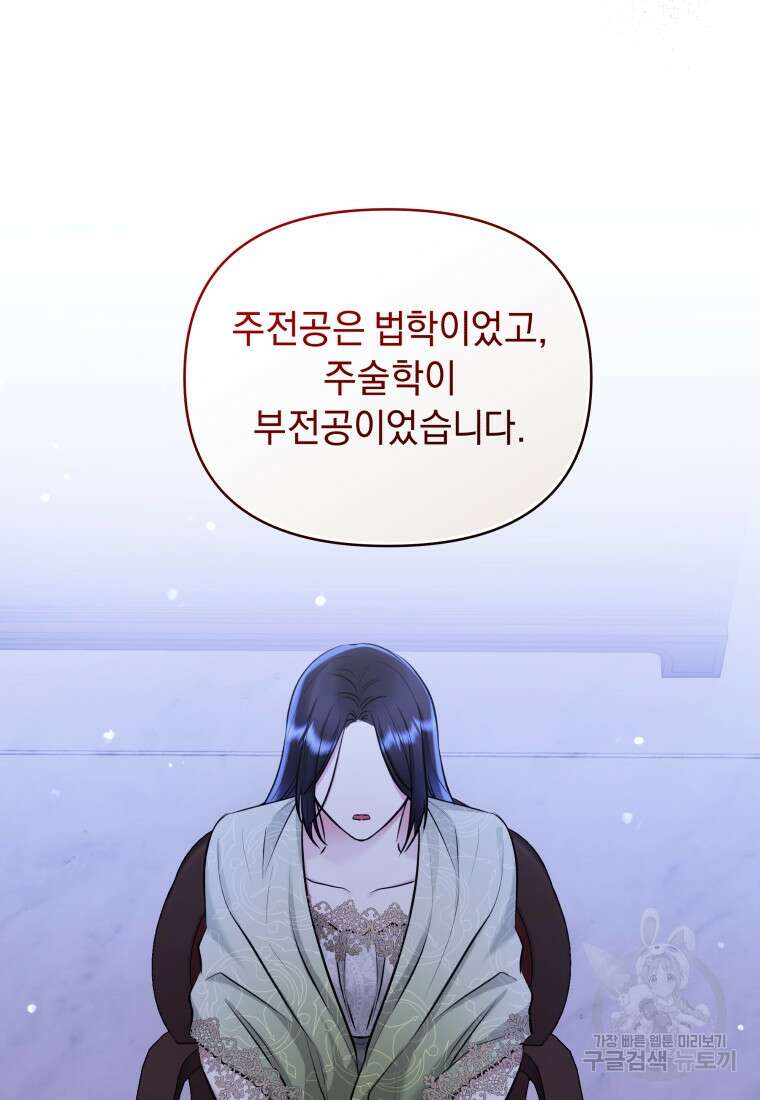 악녀인데 남주를 주워버렸다 69화 8