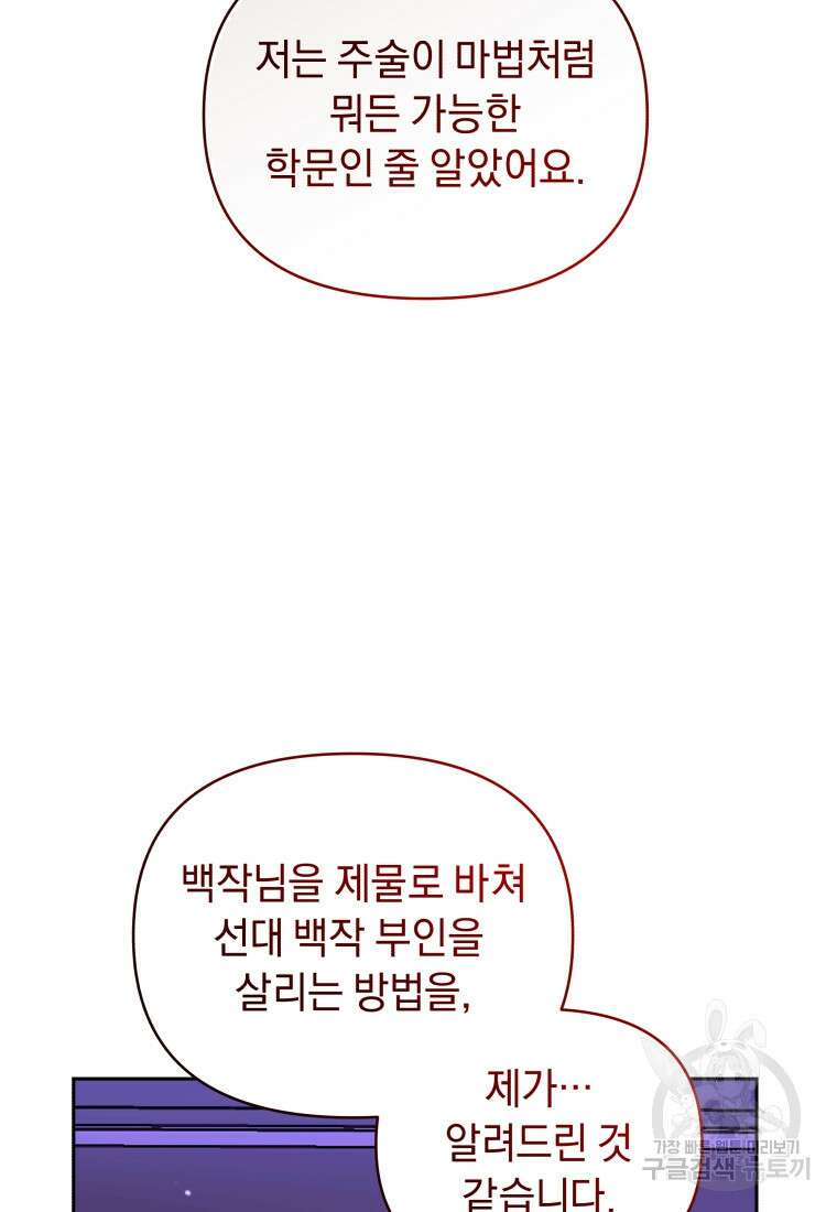 악녀인데 남주를 주워버렸다 69화 10