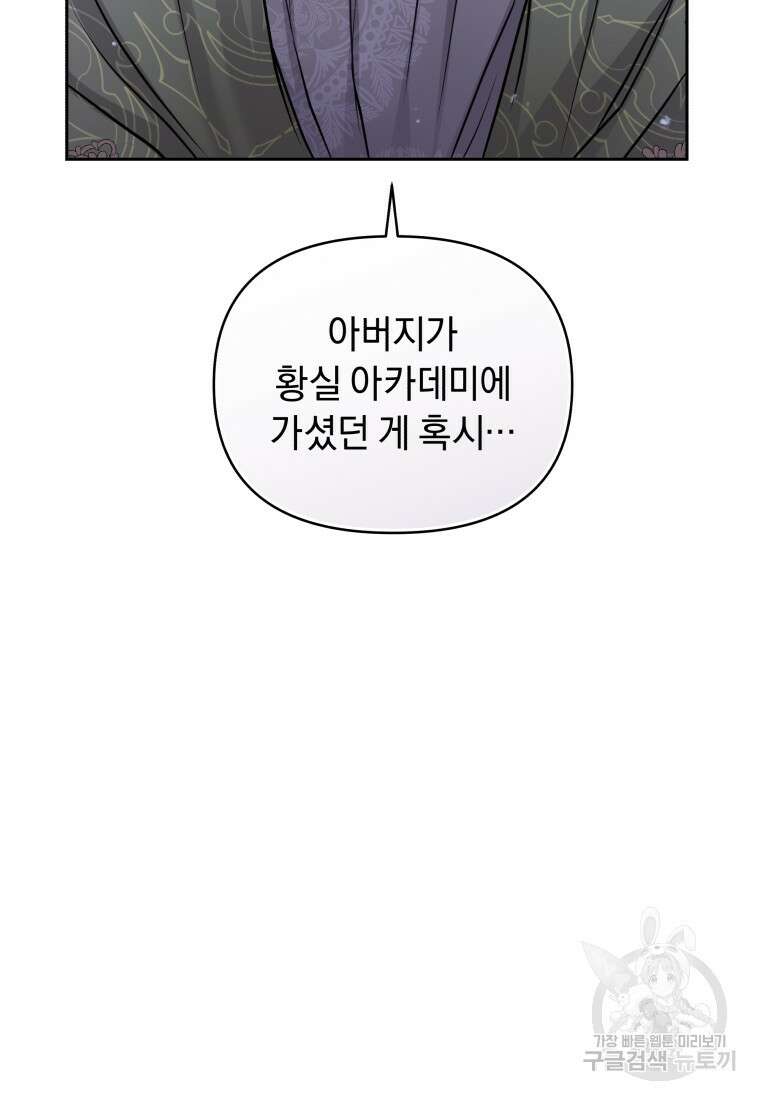 악녀인데 남주를 주워버렸다 69화 12
