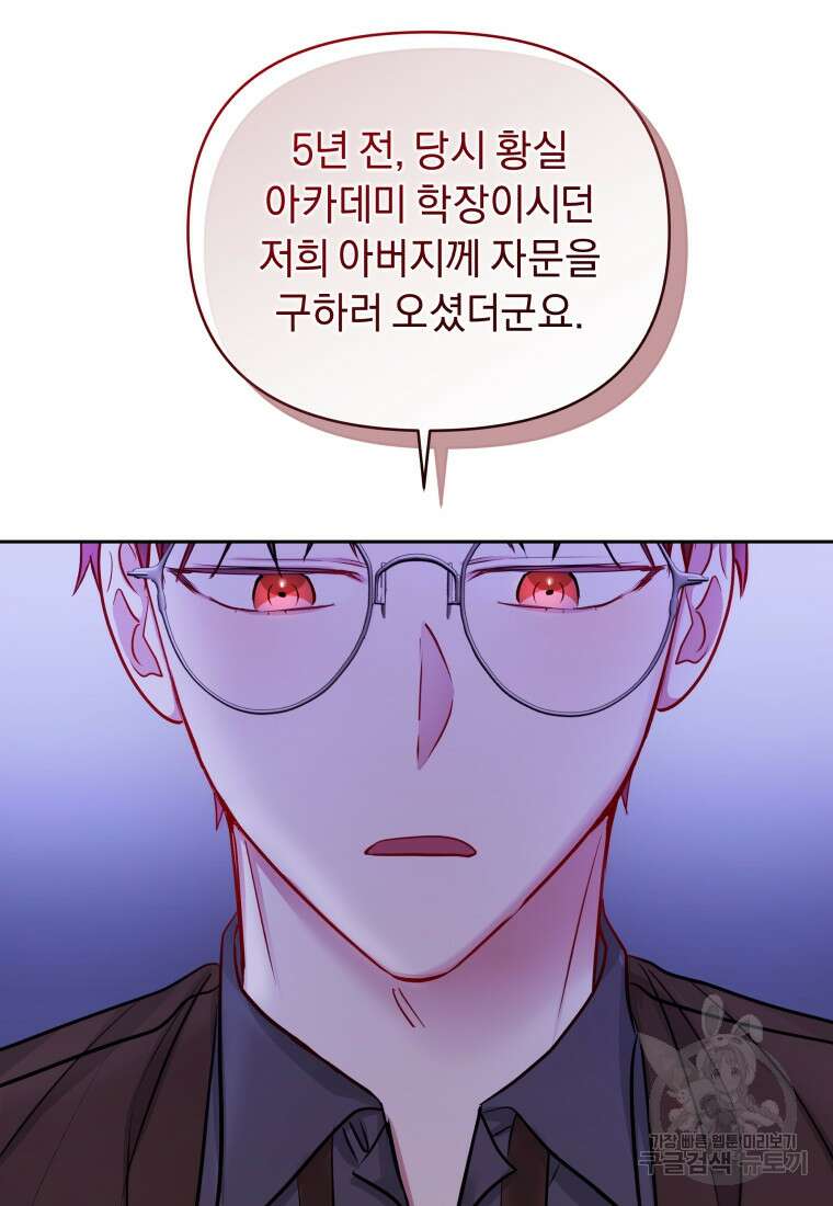 악녀인데 남주를 주워버렸다 69화 13