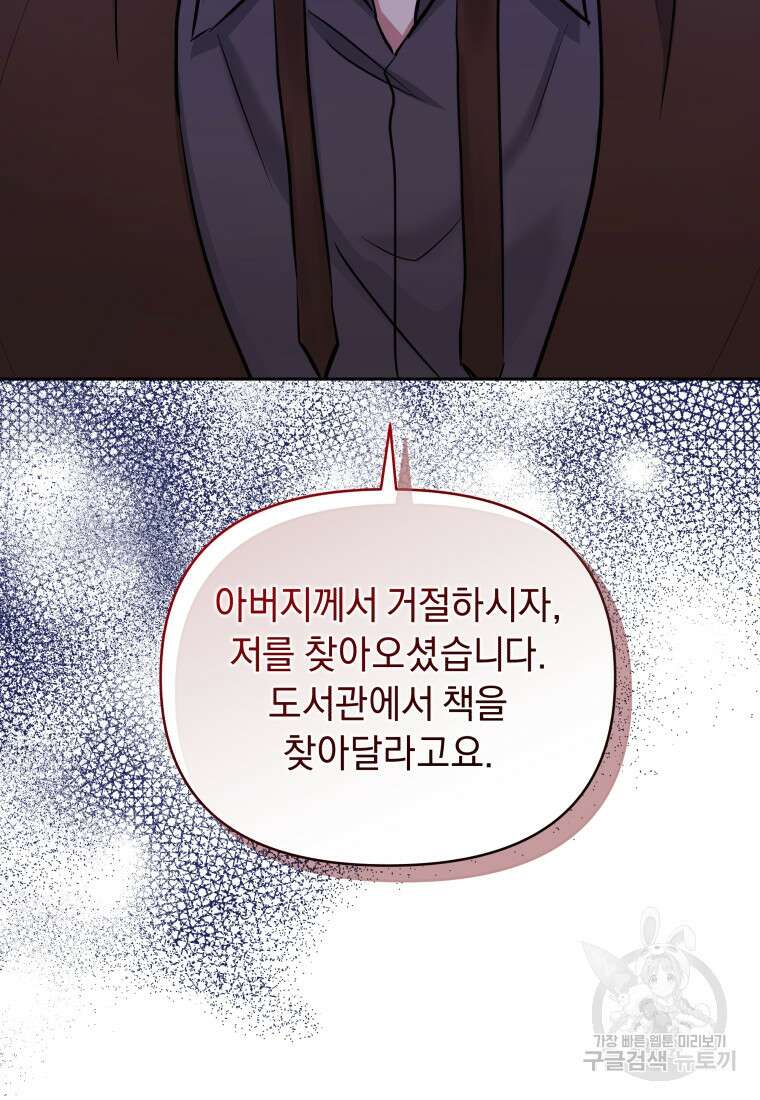 악녀인데 남주를 주워버렸다 69화 14