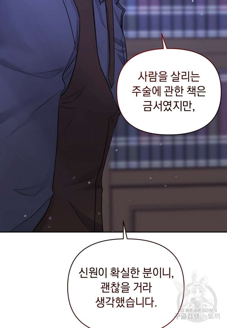 악녀인데 남주를 주워버렸다 69화 16
