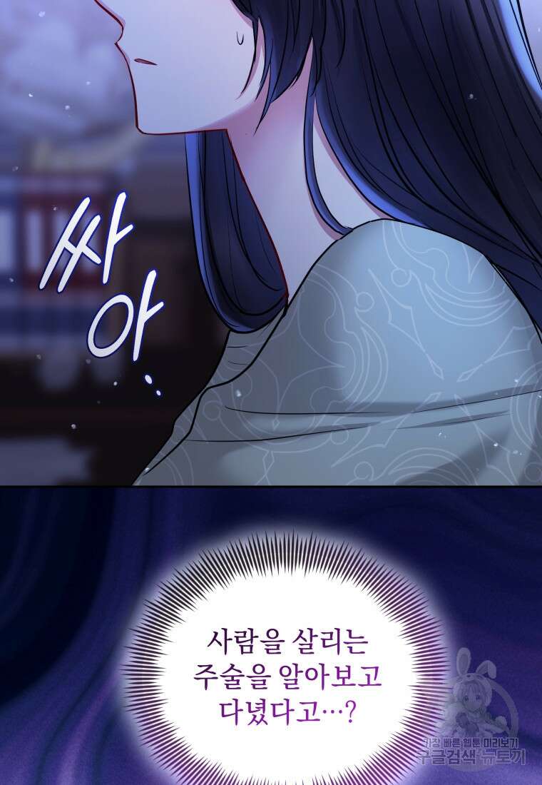 악녀인데 남주를 주워버렸다 69화 18