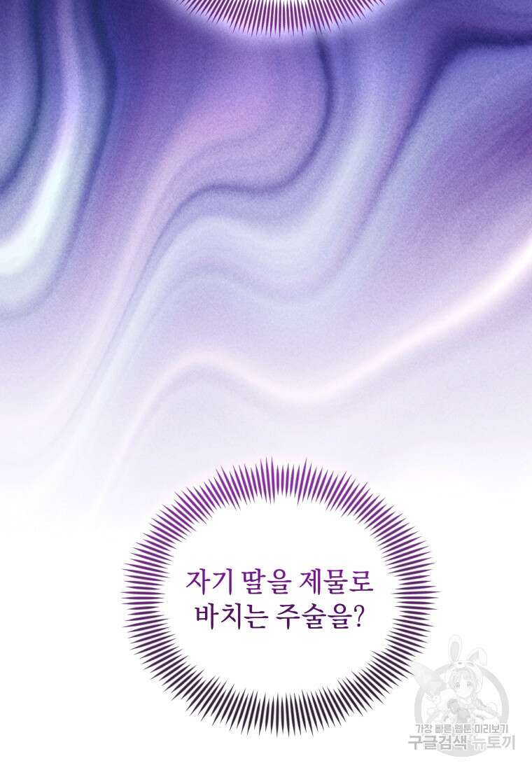 악녀인데 남주를 주워버렸다 69화 19
