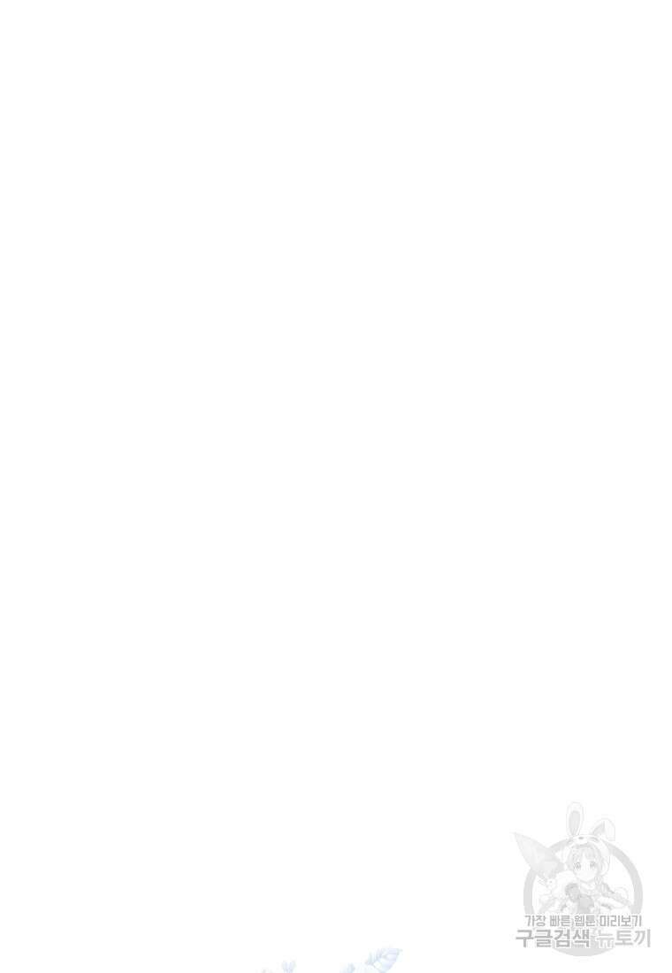 악녀인데 남주를 주워버렸다 69화 20
