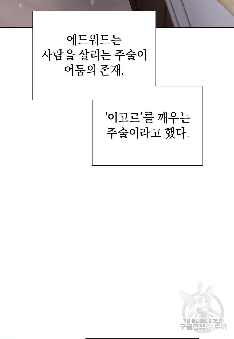 악녀인데 남주를 주워버렸다 69화 26