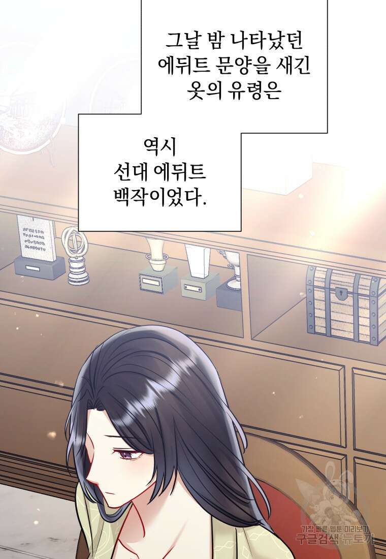 악녀인데 남주를 주워버렸다 69화 27