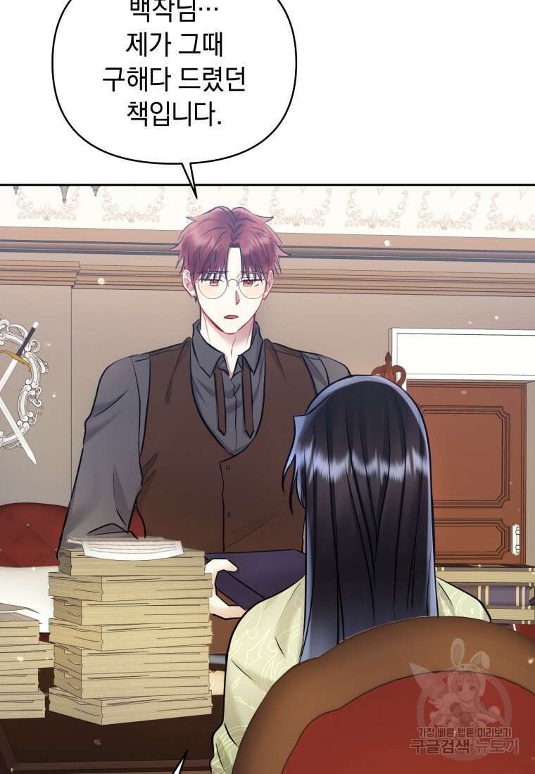 악녀인데 남주를 주워버렸다 69화 31