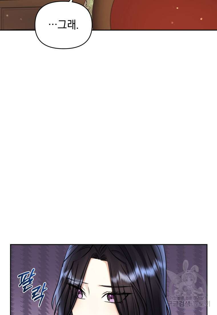 악녀인데 남주를 주워버렸다 69화 32