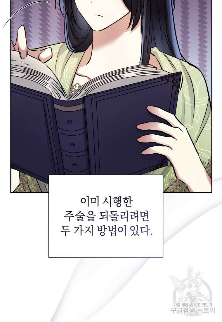 악녀인데 남주를 주워버렸다 69화 33