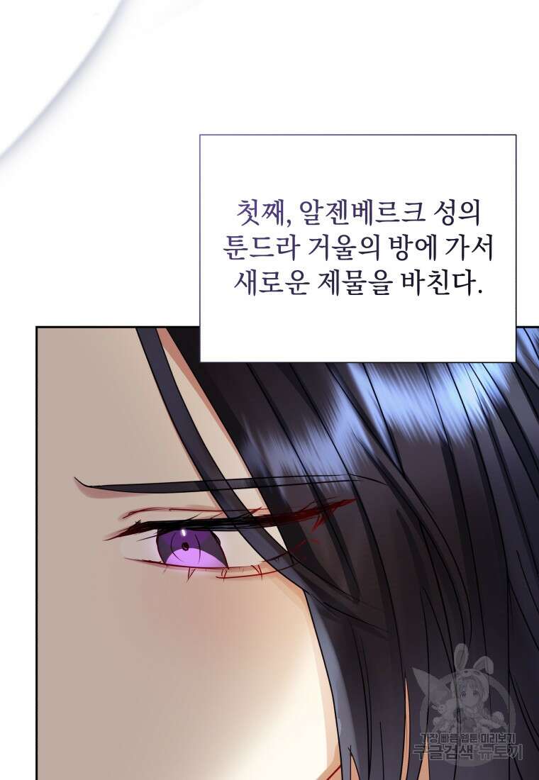 악녀인데 남주를 주워버렸다 69화 34