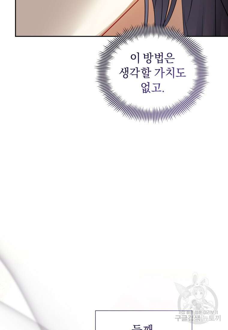 악녀인데 남주를 주워버렸다 69화 35
