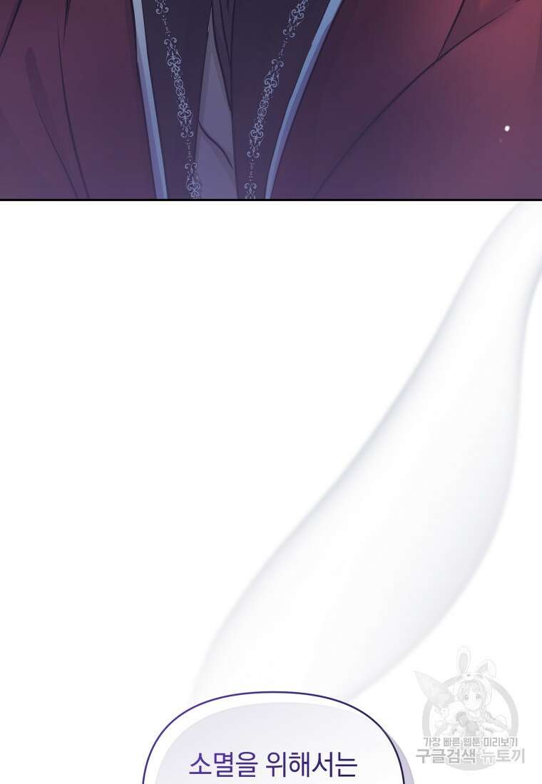 악녀인데 남주를 주워버렸다 69화 37