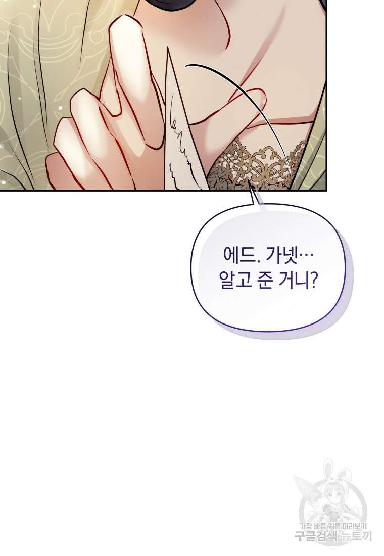 악녀인데 남주를 주워버렸다 69화 39
