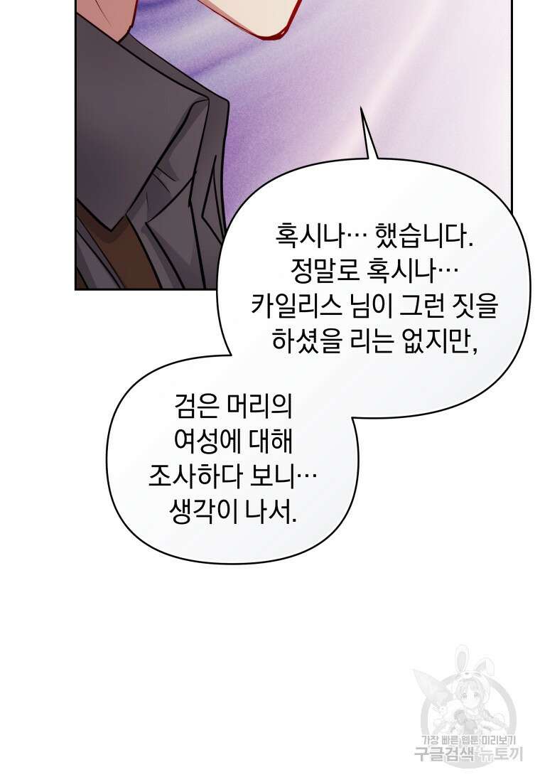 악녀인데 남주를 주워버렸다 69화 41