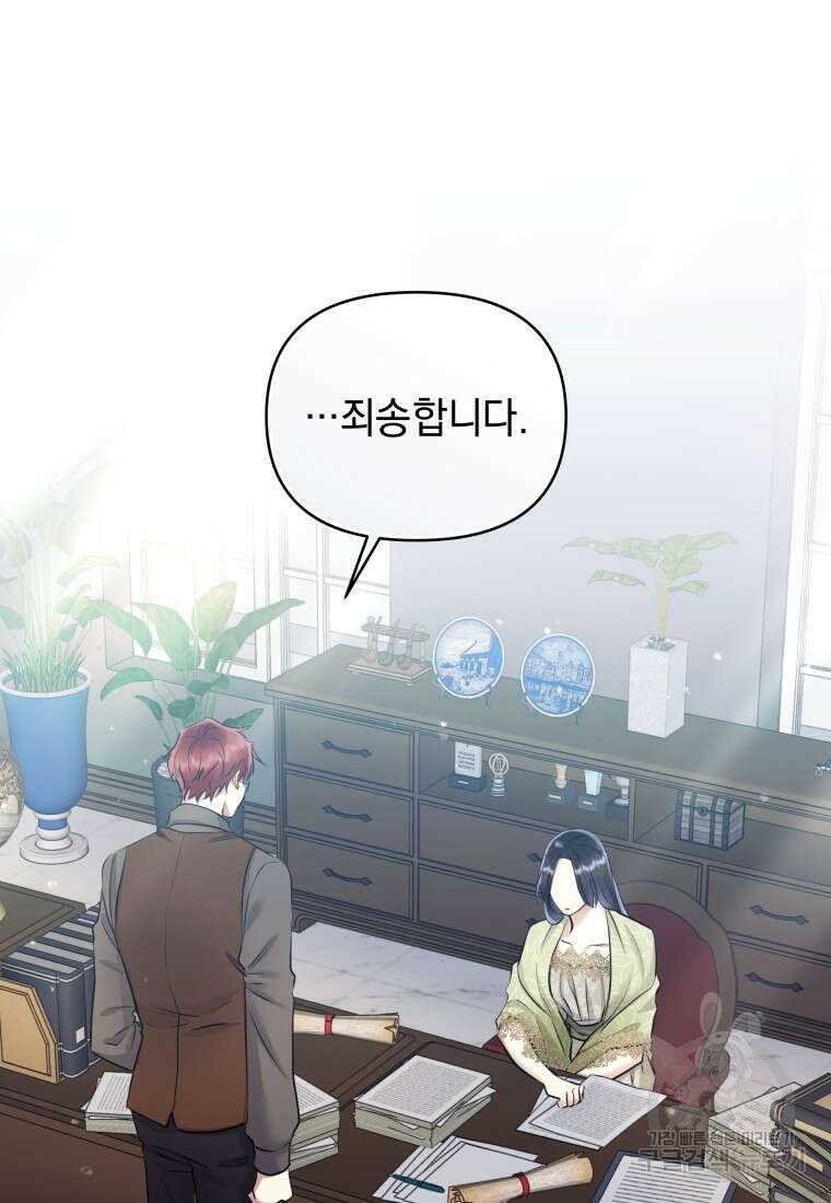 악녀인데 남주를 주워버렸다 69화 42