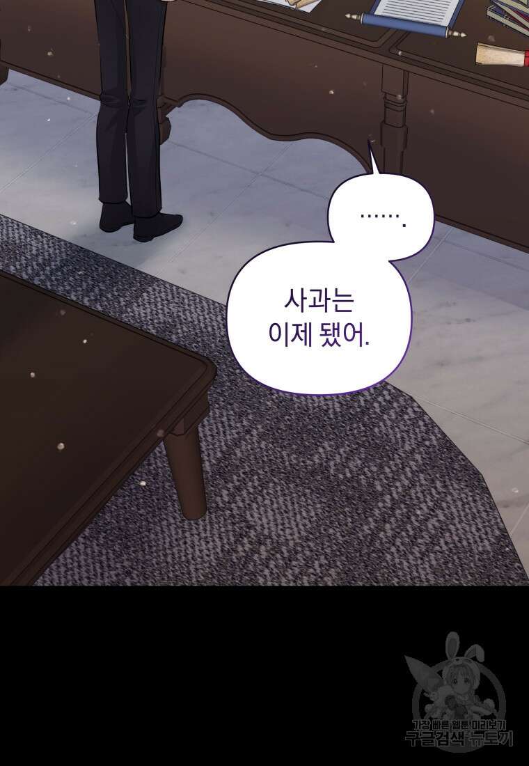 악녀인데 남주를 주워버렸다 69화 43