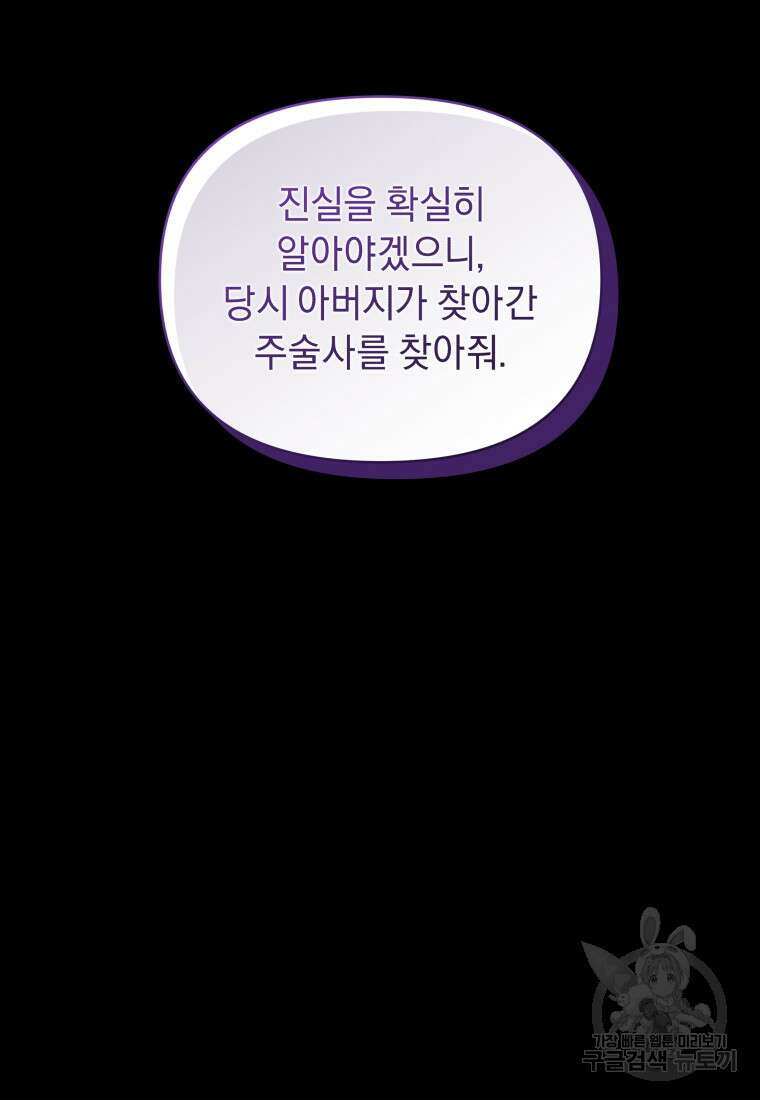 악녀인데 남주를 주워버렸다 69화 44