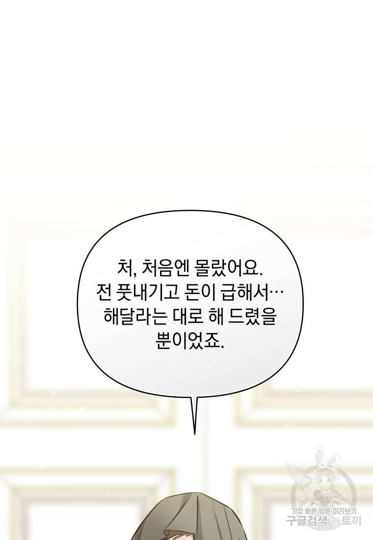 악녀인데 남주를 주워버렸다 69화 47