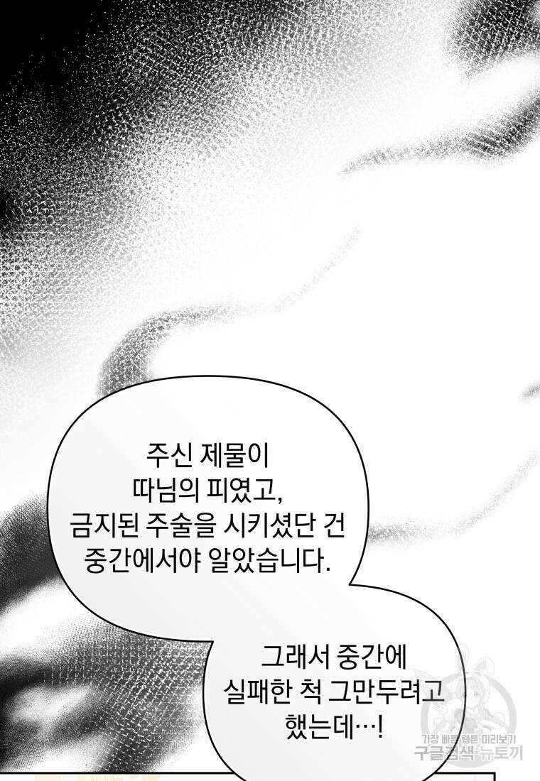 악녀인데 남주를 주워버렸다 69화 49