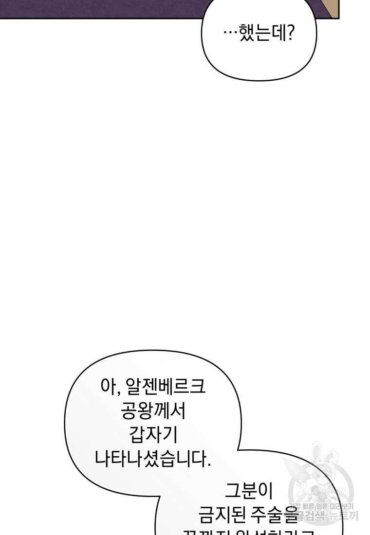 악녀인데 남주를 주워버렸다 69화 51