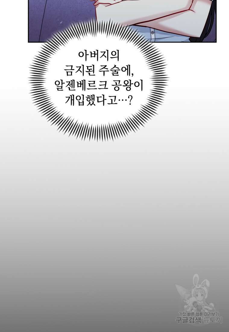 악녀인데 남주를 주워버렸다 69화 53