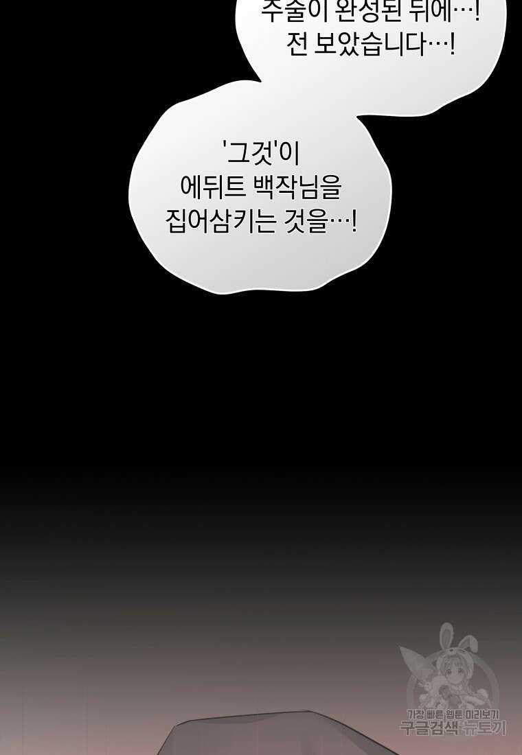악녀인데 남주를 주워버렸다 69화 55