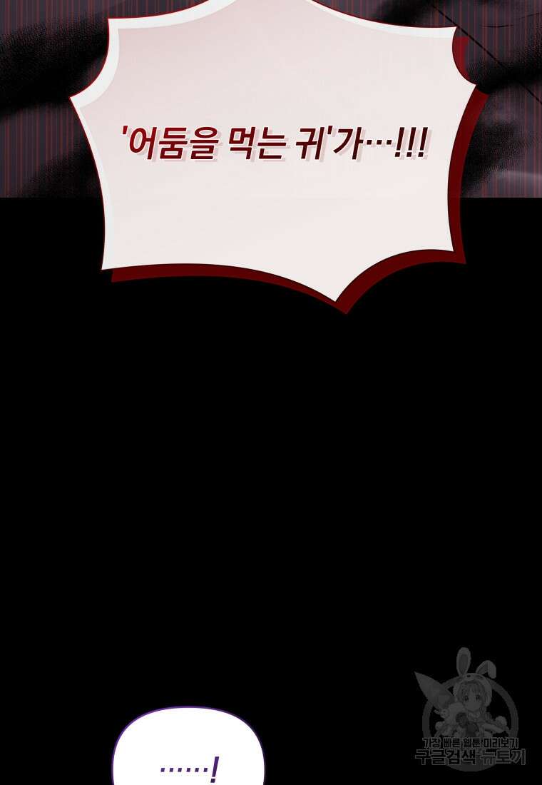 악녀인데 남주를 주워버렸다 69화 57