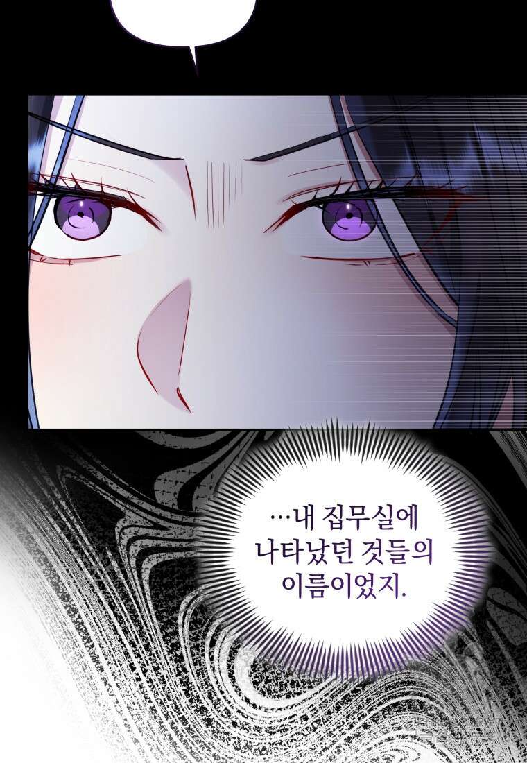 악녀인데 남주를 주워버렸다 69화 58