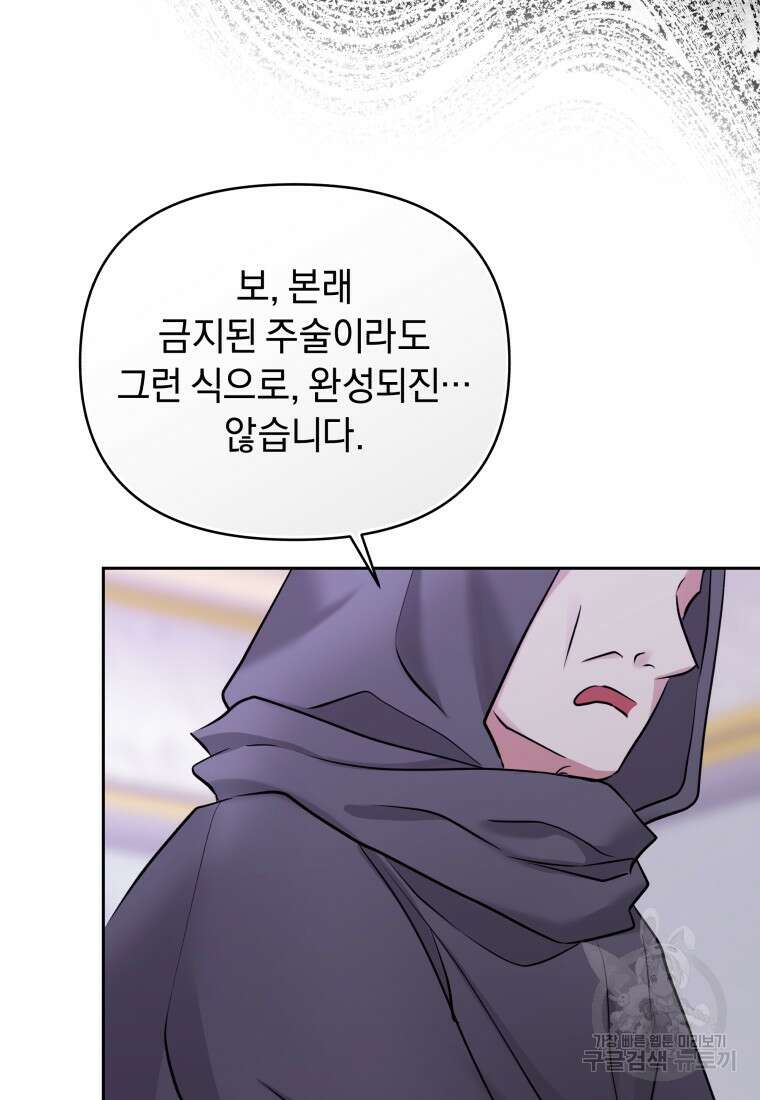 악녀인데 남주를 주워버렸다 69화 59