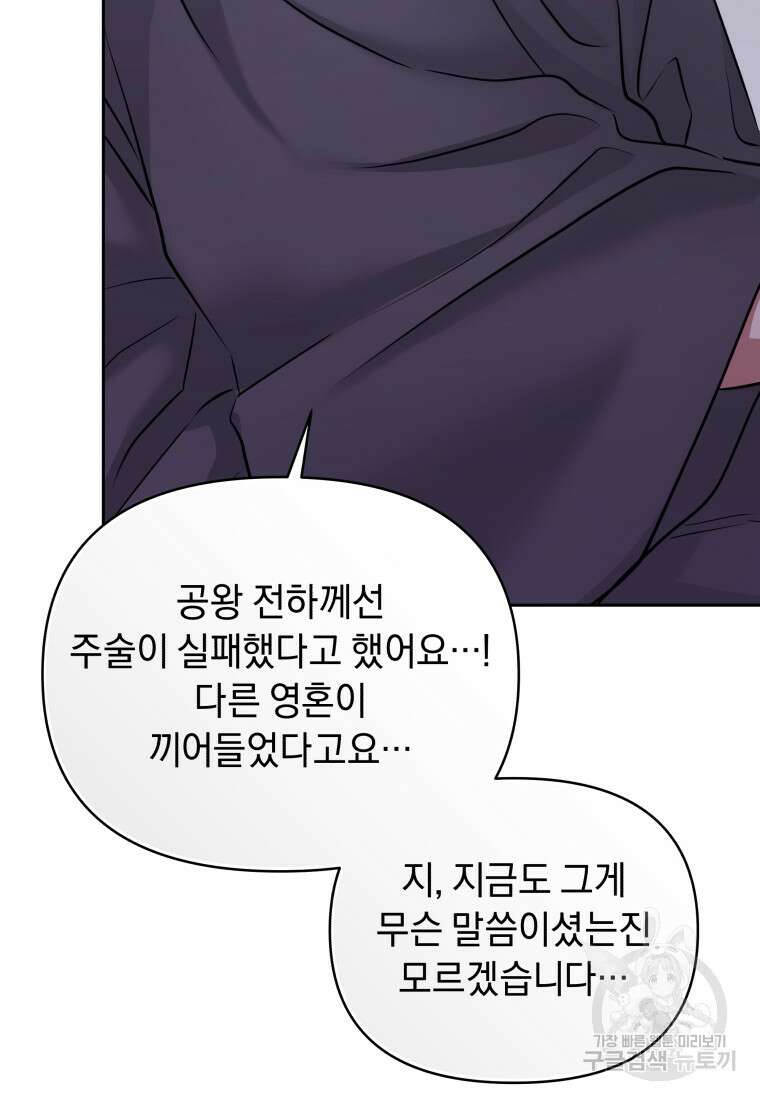 악녀인데 남주를 주워버렸다 69화 60
