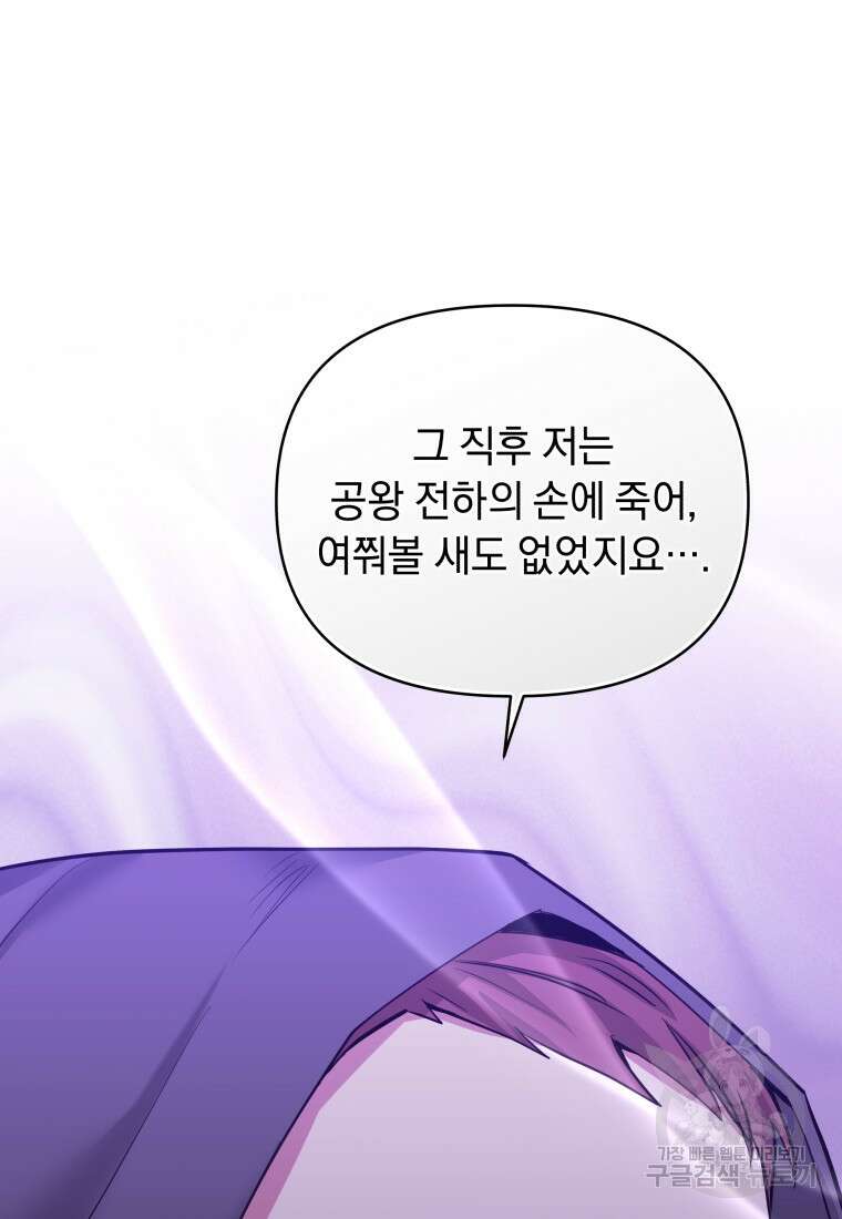 악녀인데 남주를 주워버렸다 69화 61
