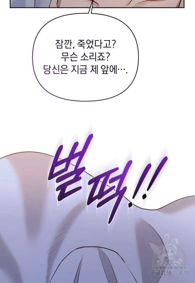 악녀인데 남주를 주워버렸다 69화 64