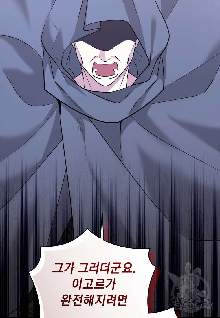 악녀인데 남주를 주워버렸다 69화 65