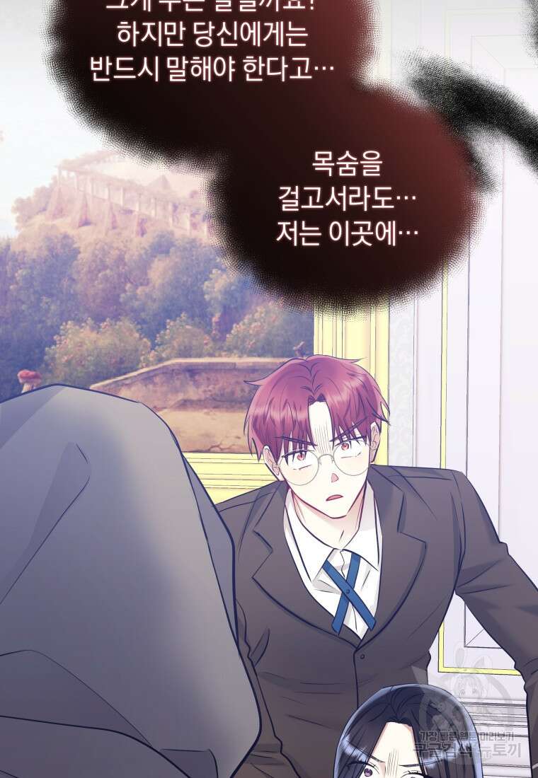 악녀인데 남주를 주워버렸다 69화 67