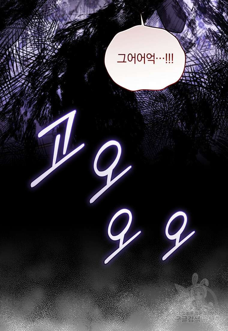 악녀인데 남주를 주워버렸다 69화 71