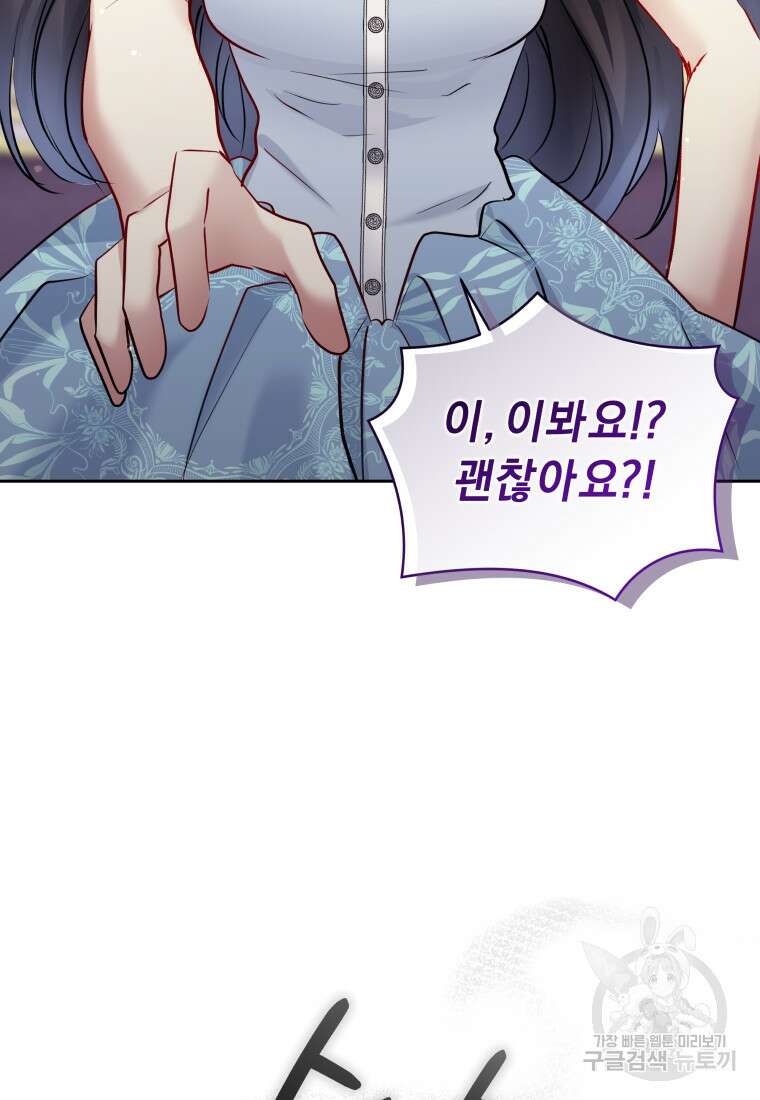 악녀인데 남주를 주워버렸다 69화 73