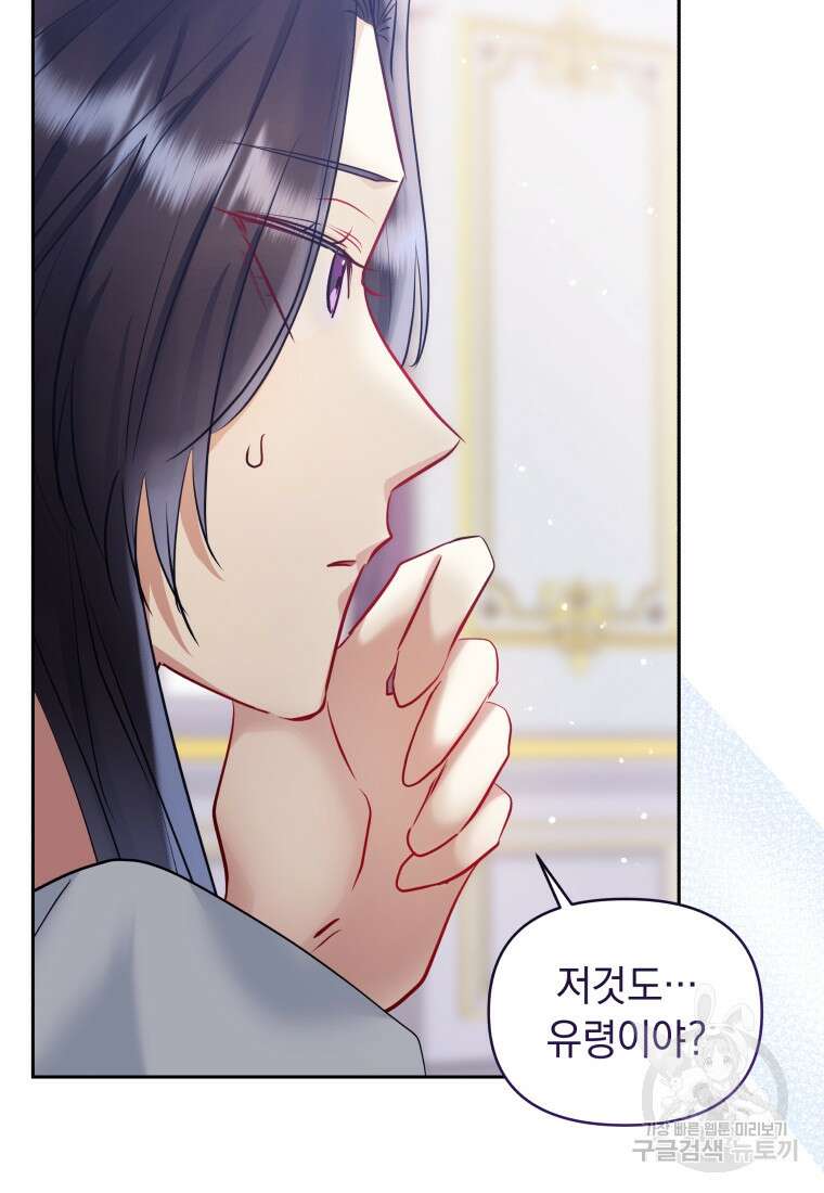 악녀인데 남주를 주워버렸다 69화 87