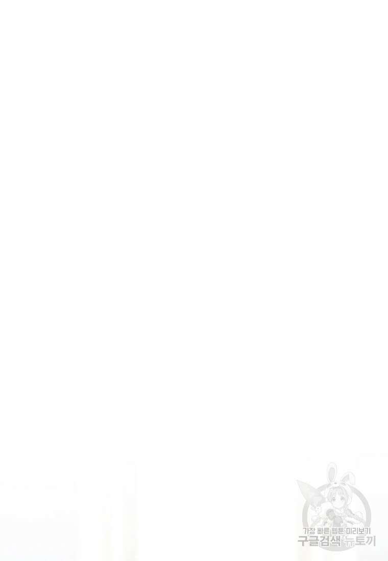 악녀인데 남주를 주워버렸다 69화 88