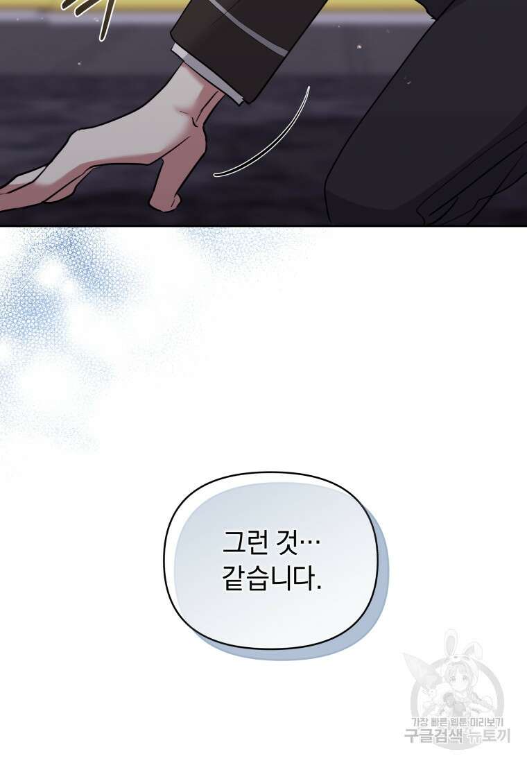 악녀인데 남주를 주워버렸다 69화 90